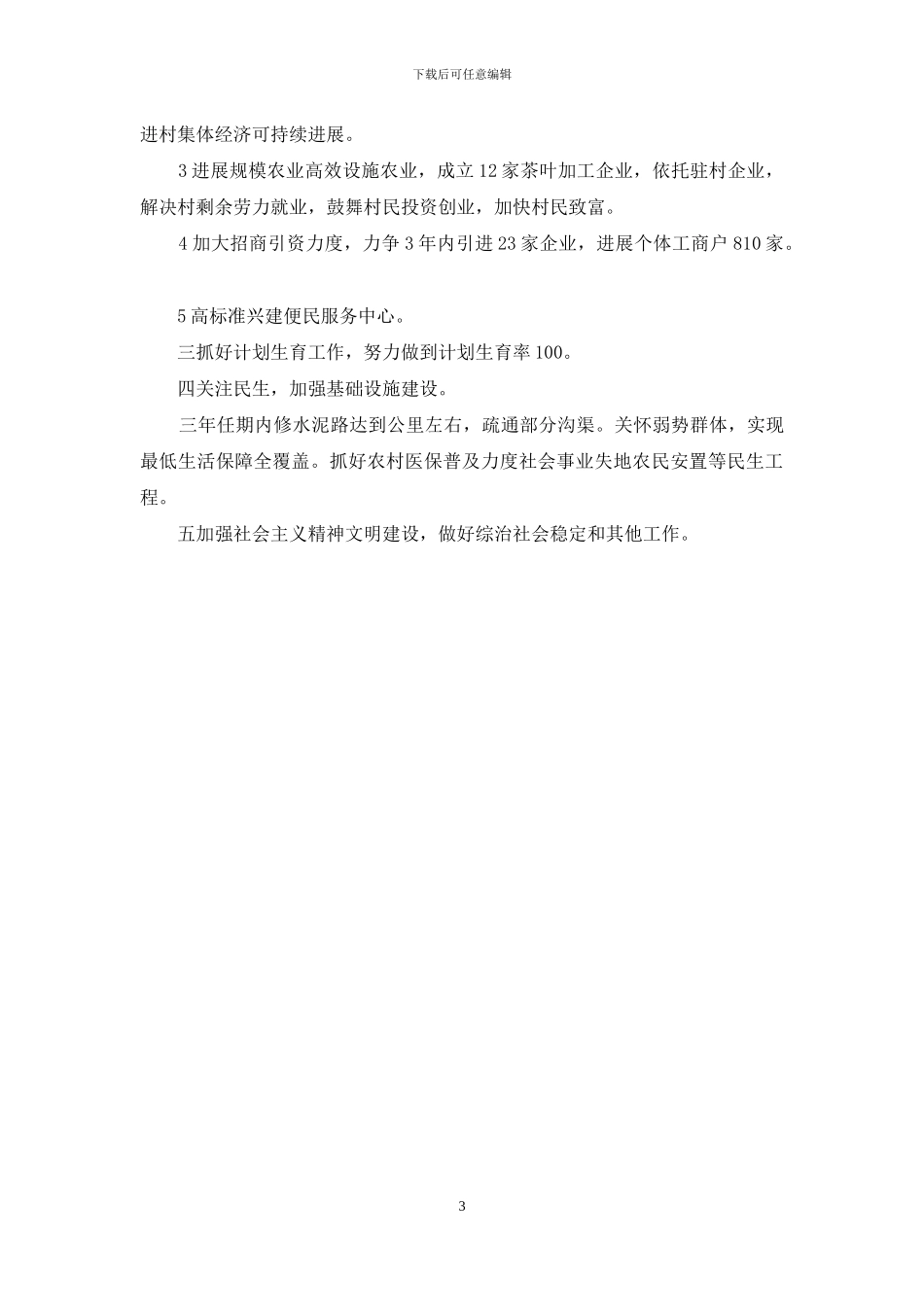 中国第一任书记_第3页