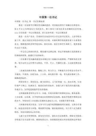 中国第一任书记