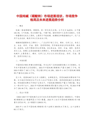 中国纯碱市场发展现状、市场竞争格局及未来发展趋势分析