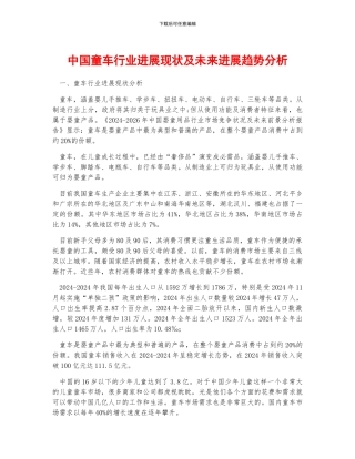 中国童车行业发展现状及未来发展趋势分析