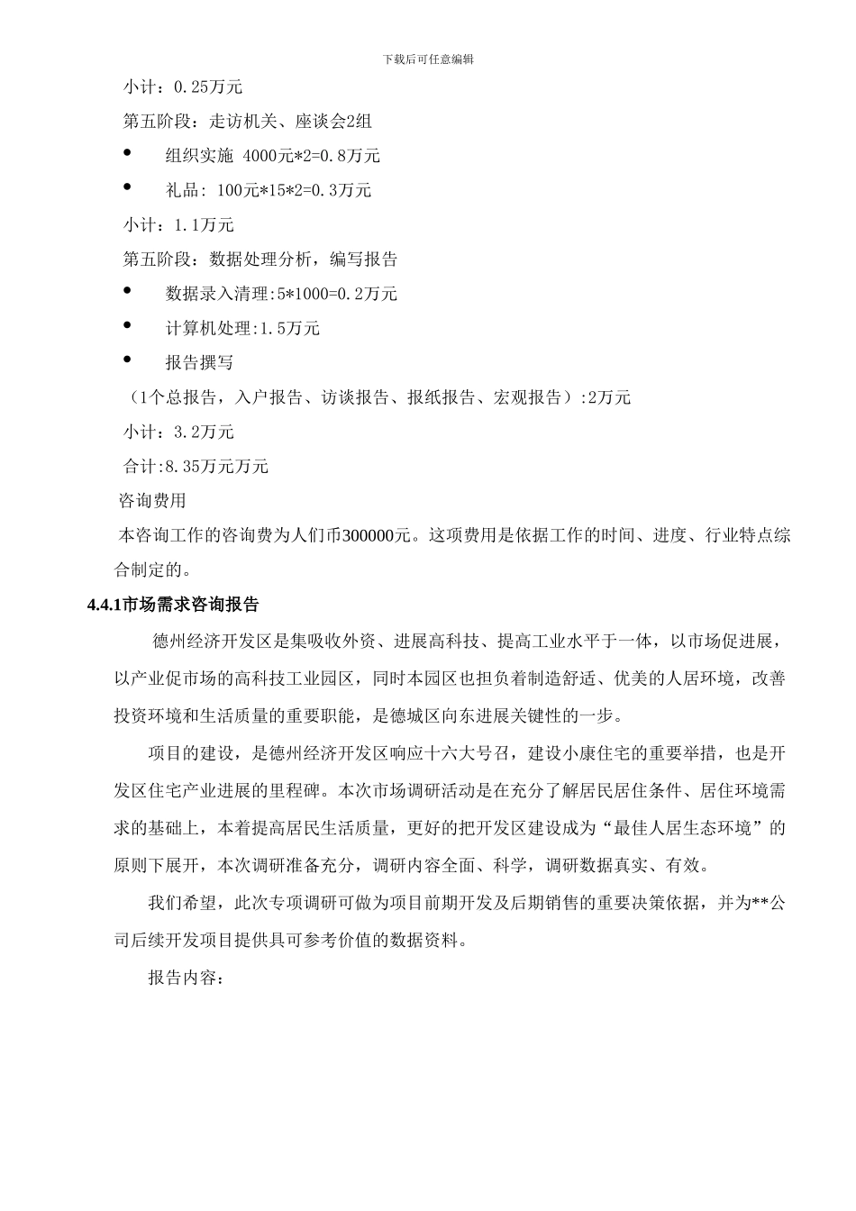 中国经典房地产调查问卷_第2页