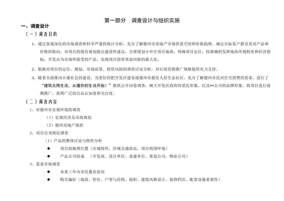 中国经典房地产调查问卷_第3页