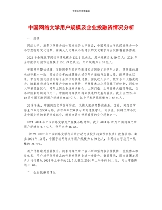 中国网络文学用户规模及企业投融资情况分析