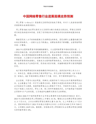 中国网络零售行业发展规模走势预测