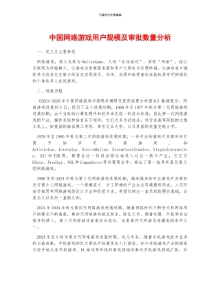 中国网络游戏用户规模及审批数量分析
