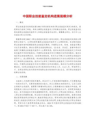 中国职业技能鉴定机构发展规模分析