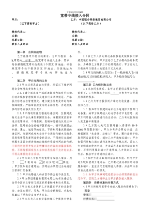 中国联通专线合同模版
