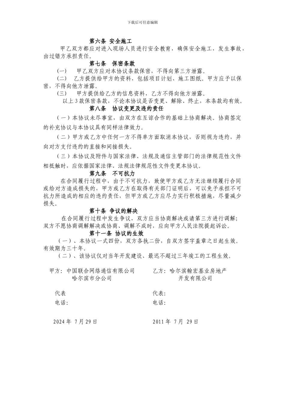 中国联合网络通信建设合作协议_第2页