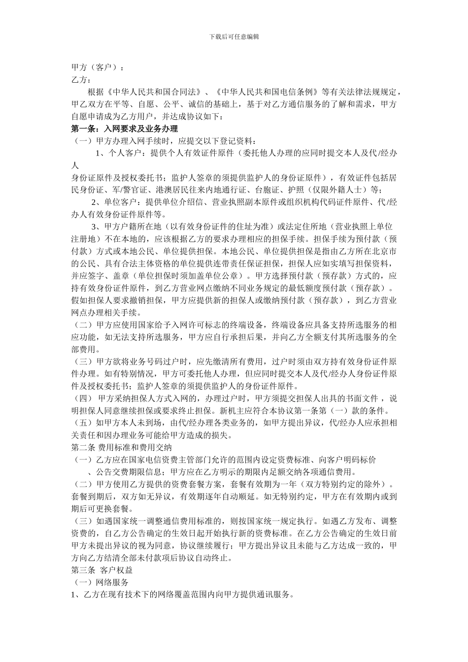 中国联通协议_第1页