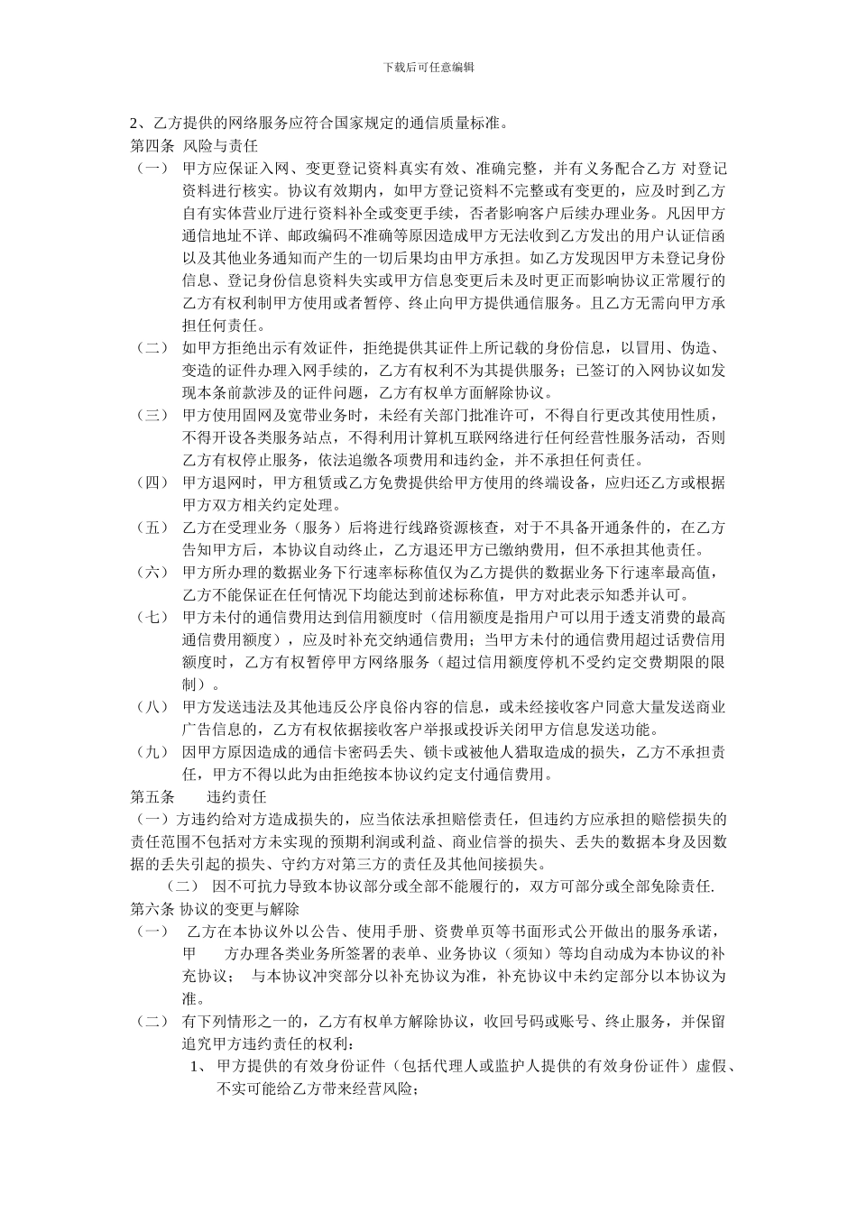 中国联通协议_第2页