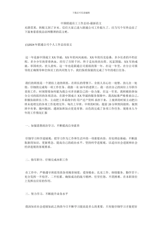 中国联通员工工作总结-最新范文