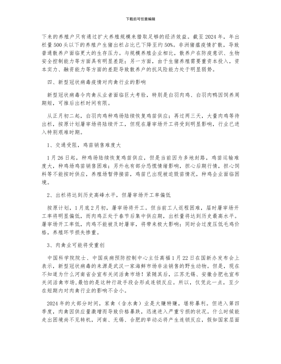 中国肉禽行业分析_第2页