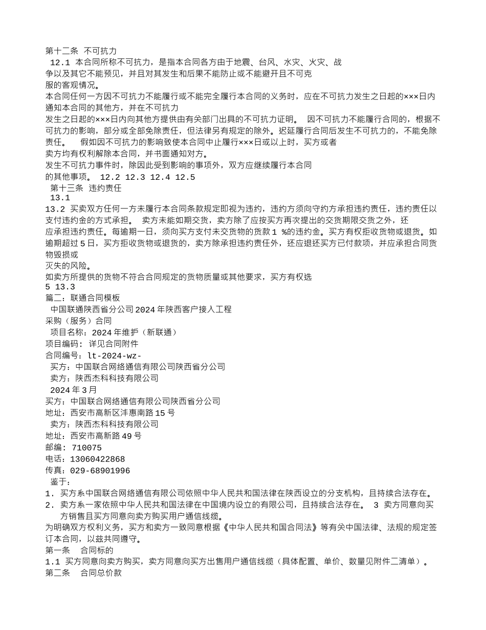 中国联通采购合同_第3页