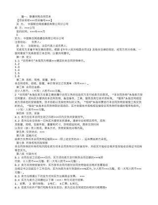 中国联通采购合同