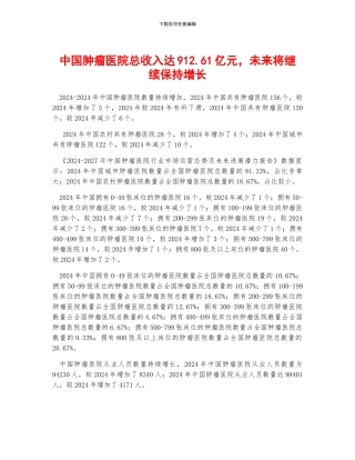 中国肿瘤医院总收入达912.61亿元-未来将继续保持增长