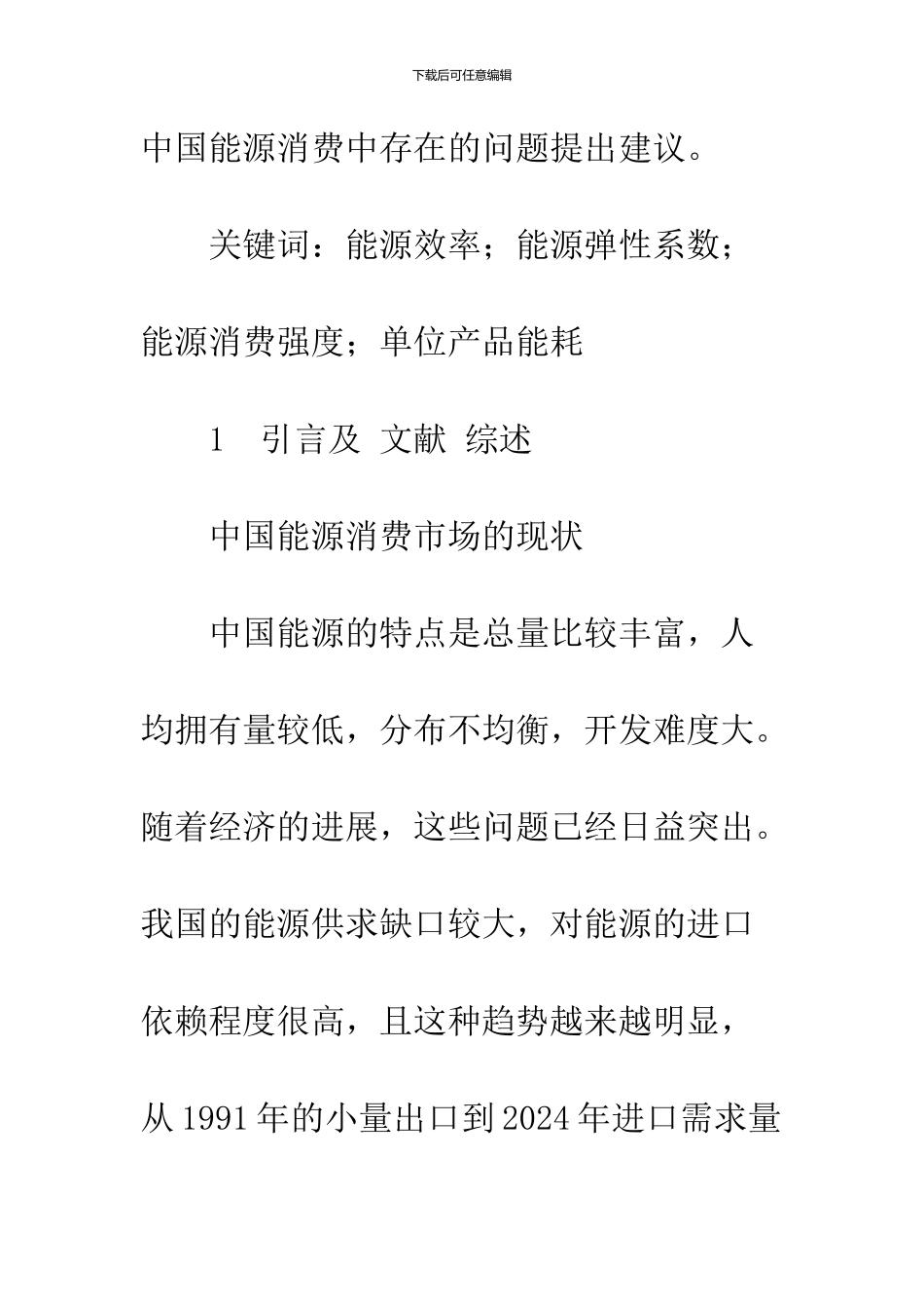 中国能源利用效率分析-1_第2页