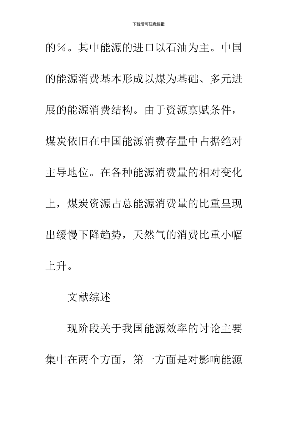 中国能源利用效率分析-1_第3页