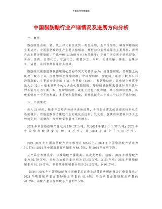 中国脂肪酸行业产销情况及发展方向分析