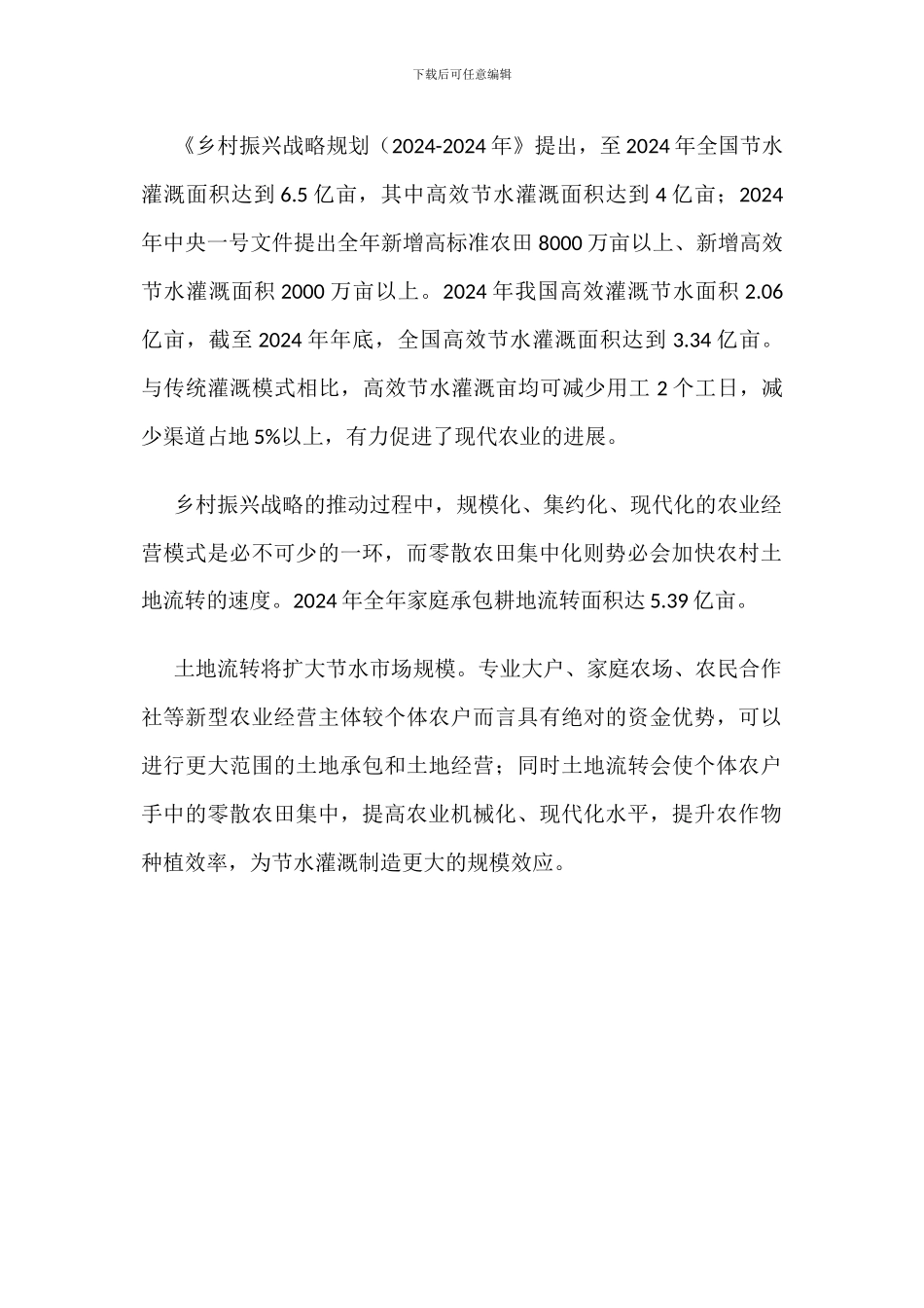 中国节水农业现状及前景_第2页