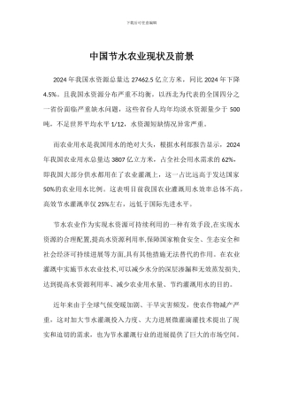 中国节水农业现状及前景