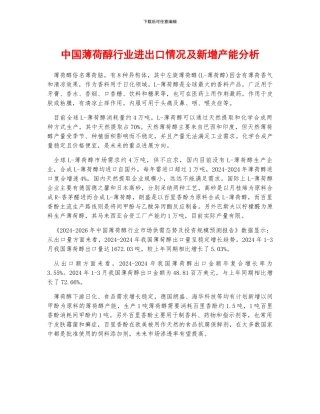 中国薄荷醇行业进出口情况及新增产能分析