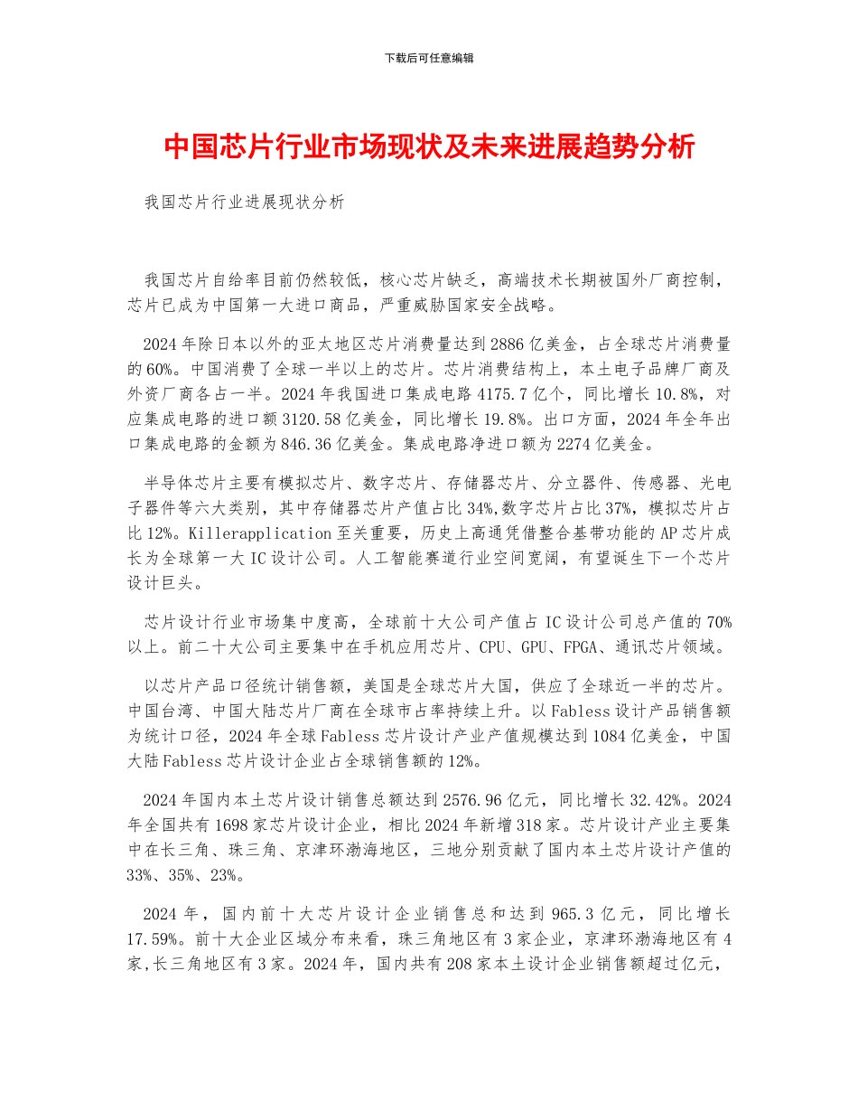 中国芯片行业市场现状及未来发展趋势分析_第1页