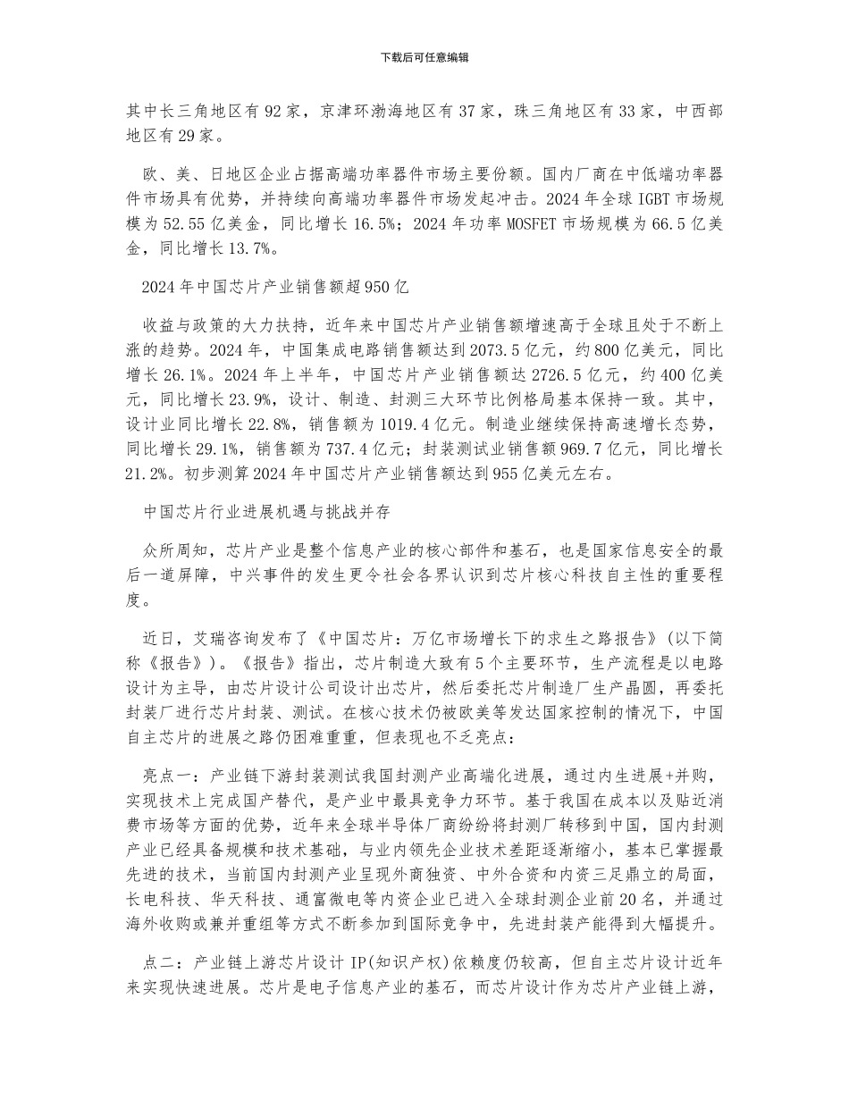 中国芯片行业市场现状及未来发展趋势分析_第2页