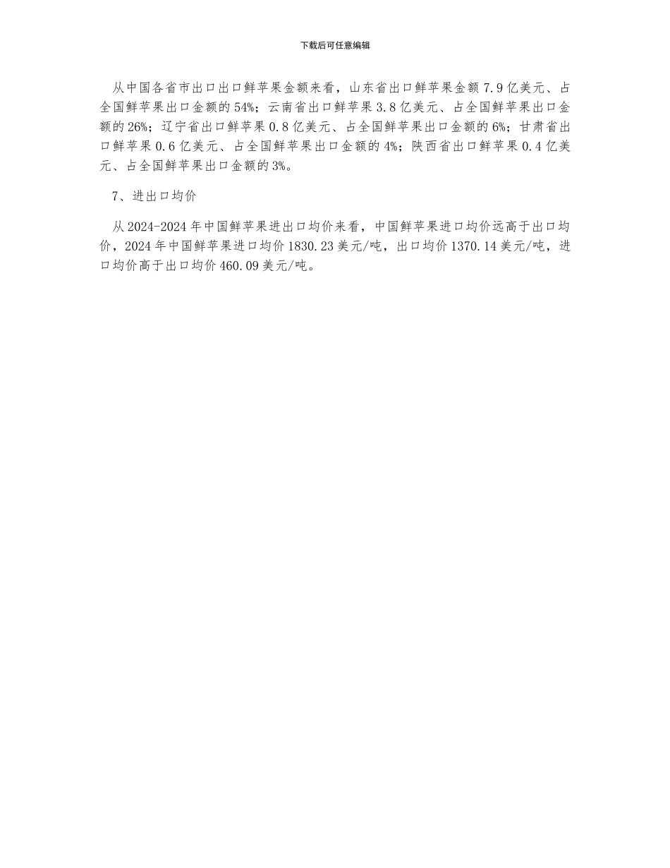 中国苹果供需情况分析_第3页