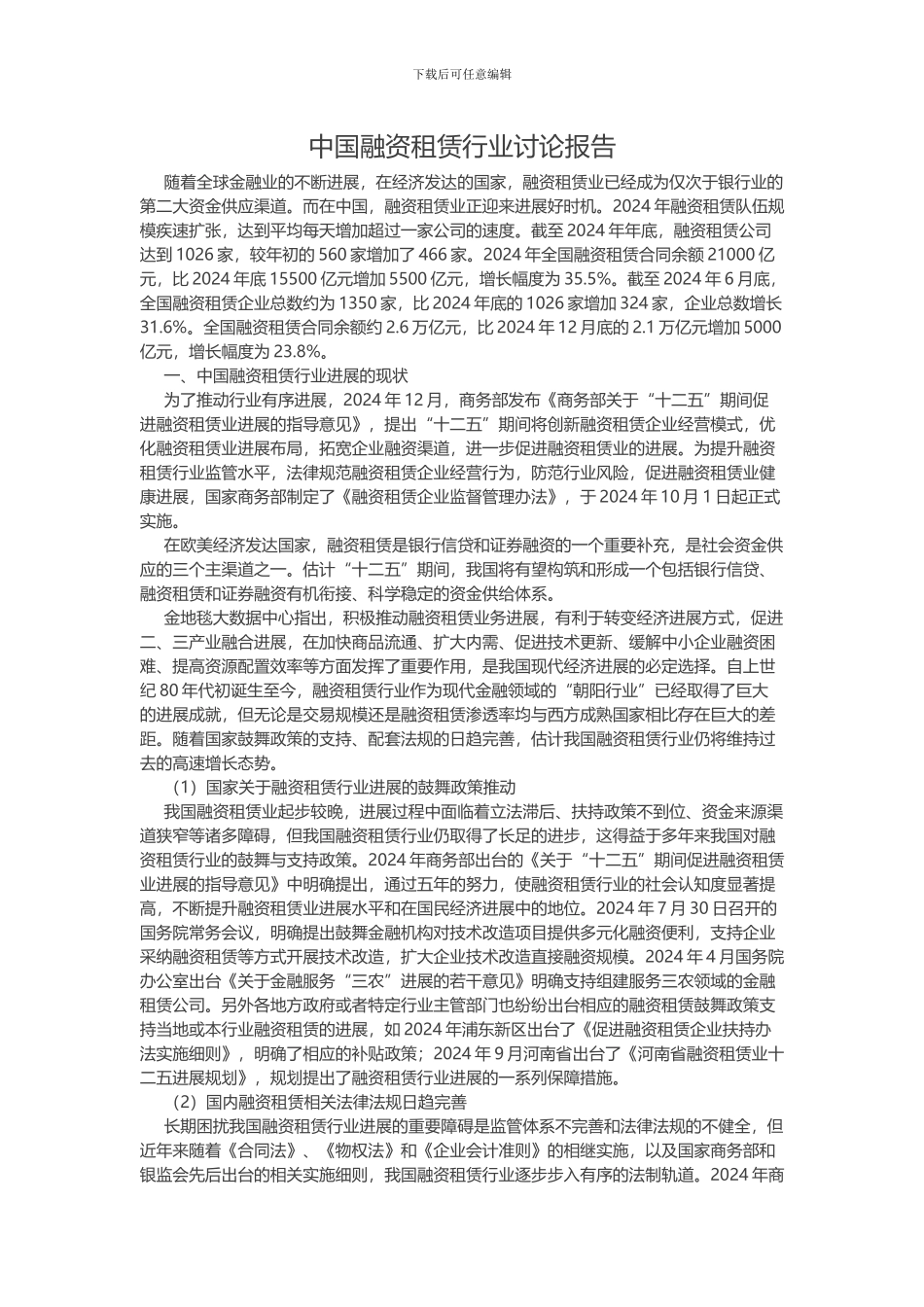 中国融资租赁行业研究报告_第1页