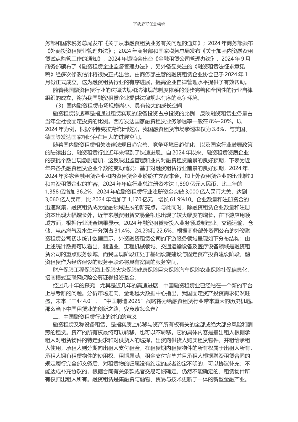 中国融资租赁行业研究报告_第2页
