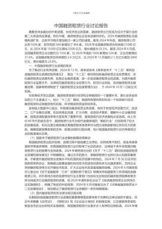 中国融资租赁行业研究报告