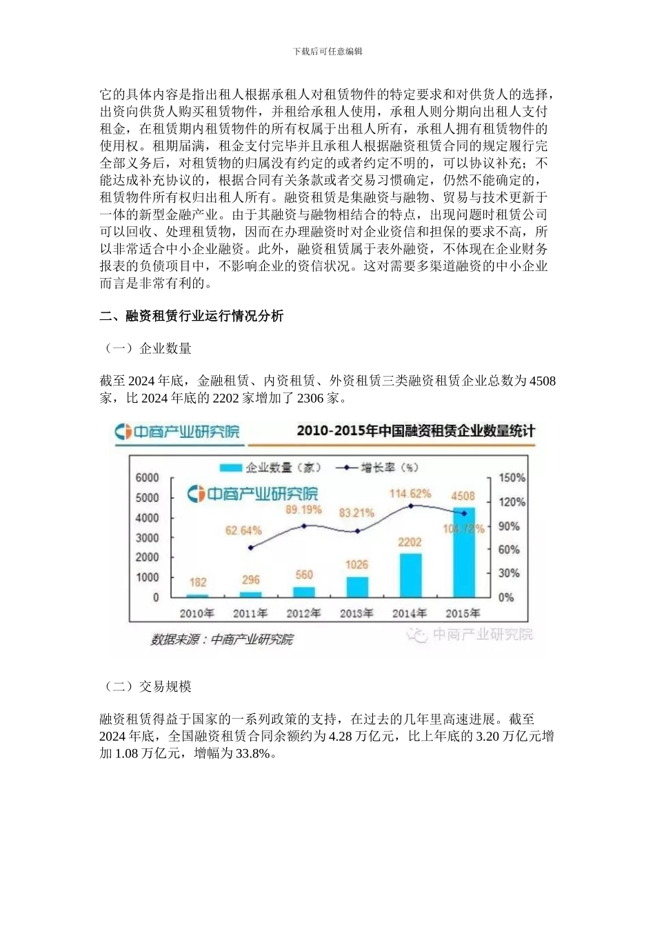 中国融资租赁行业研究分析_第2页