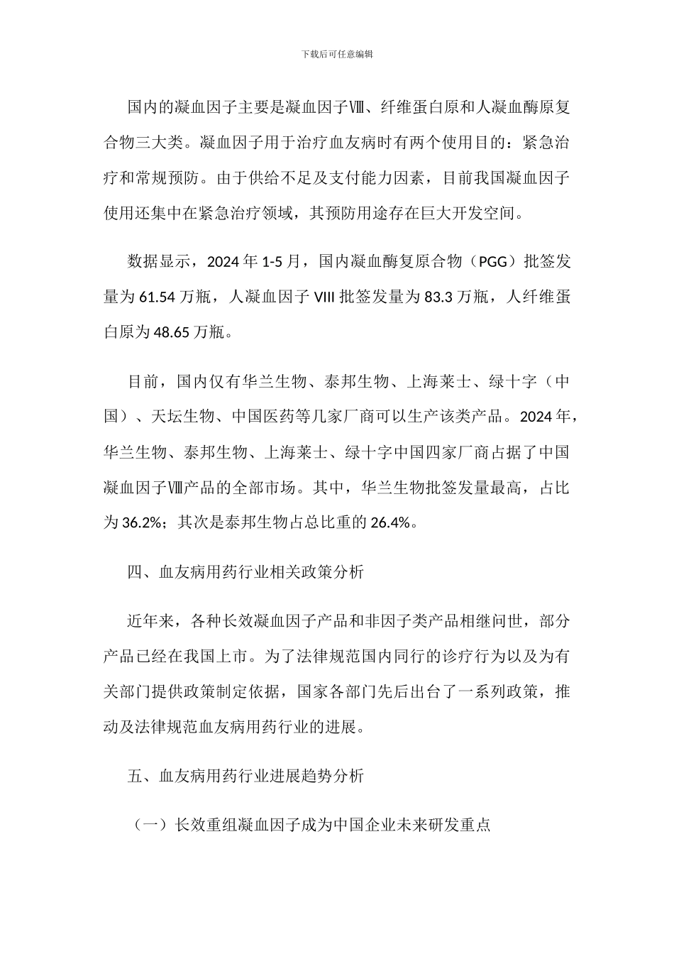 中国血友病用药行业现状与发展趋势分析_第2页