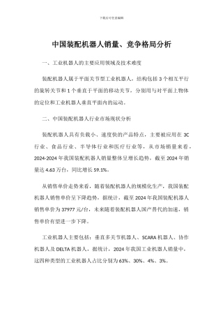 中国装配机器人销量、竞争格局分析