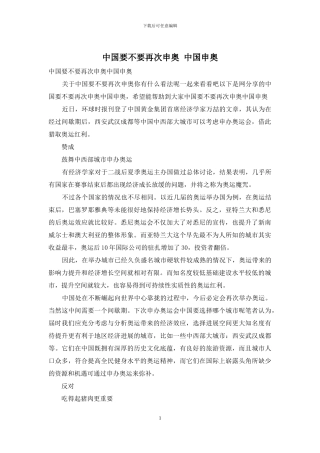 中国要不要再次申奥-中国申奥