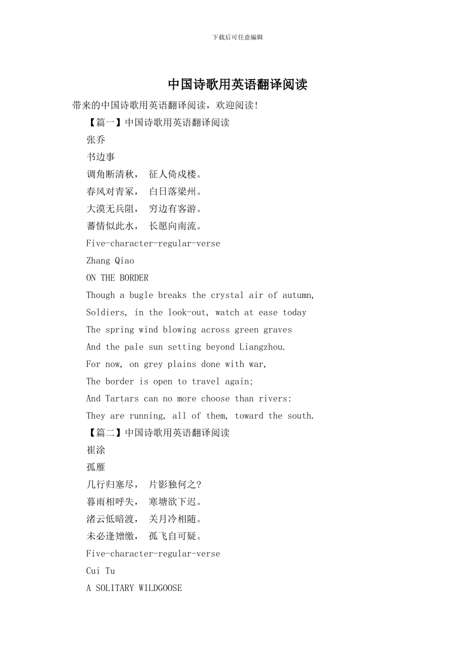 中国诗歌用英语翻译阅读_第1页