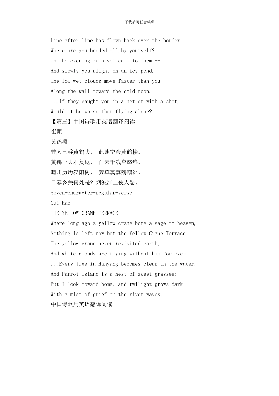 中国诗歌用英语翻译阅读_第2页