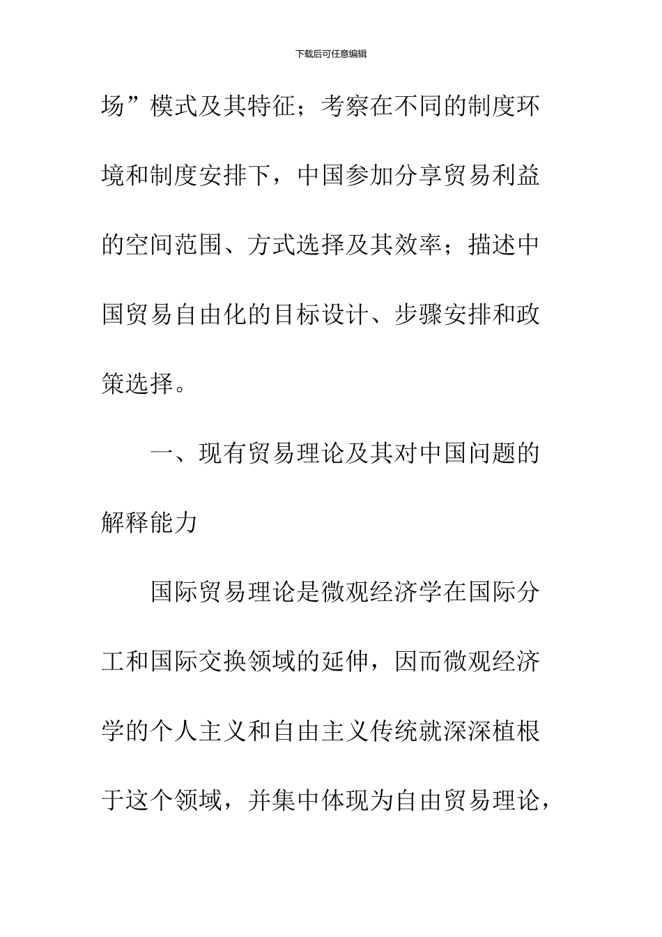 中国贸易自由化进程_第3页