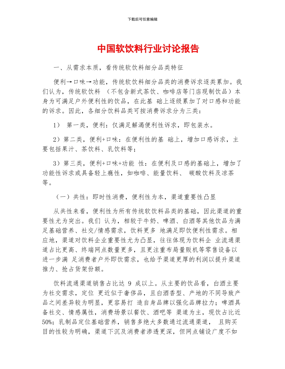中国软饮料行业研究报告_第1页