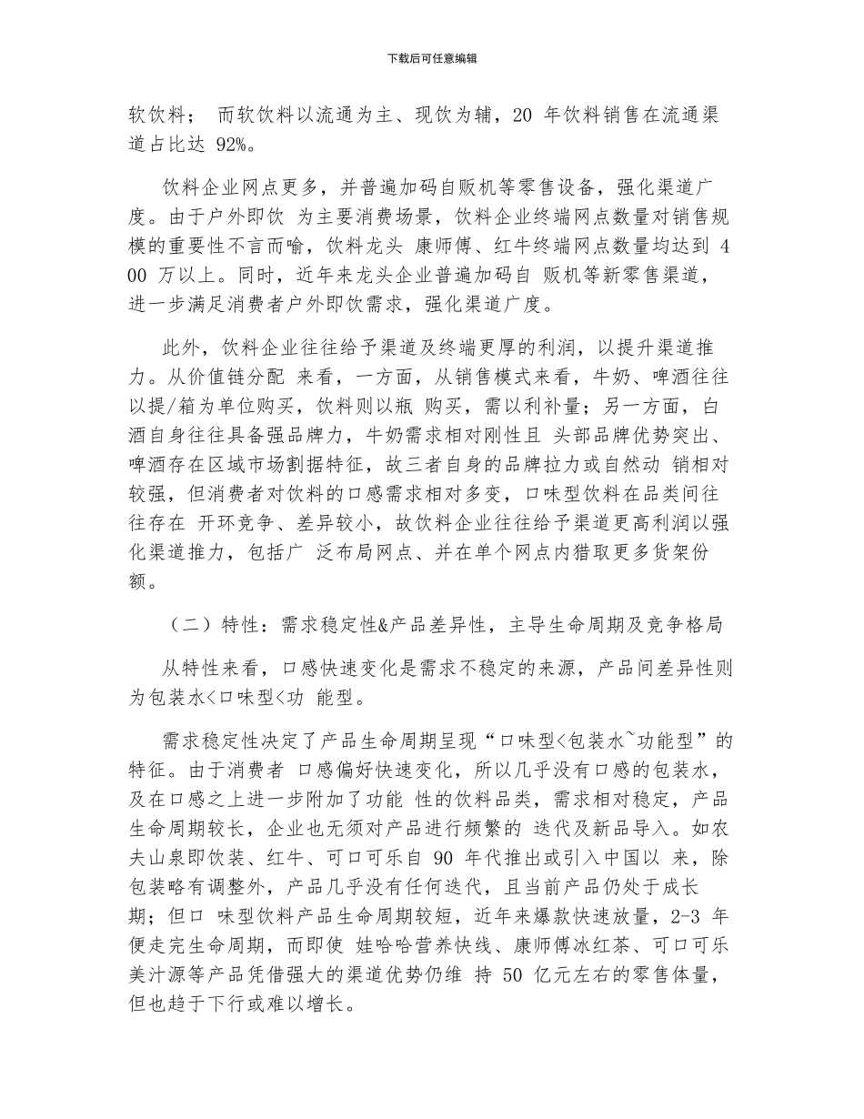 中国软饮料行业研究报告_第2页