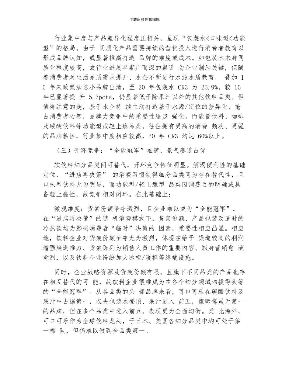 中国软饮料行业研究报告_第3页