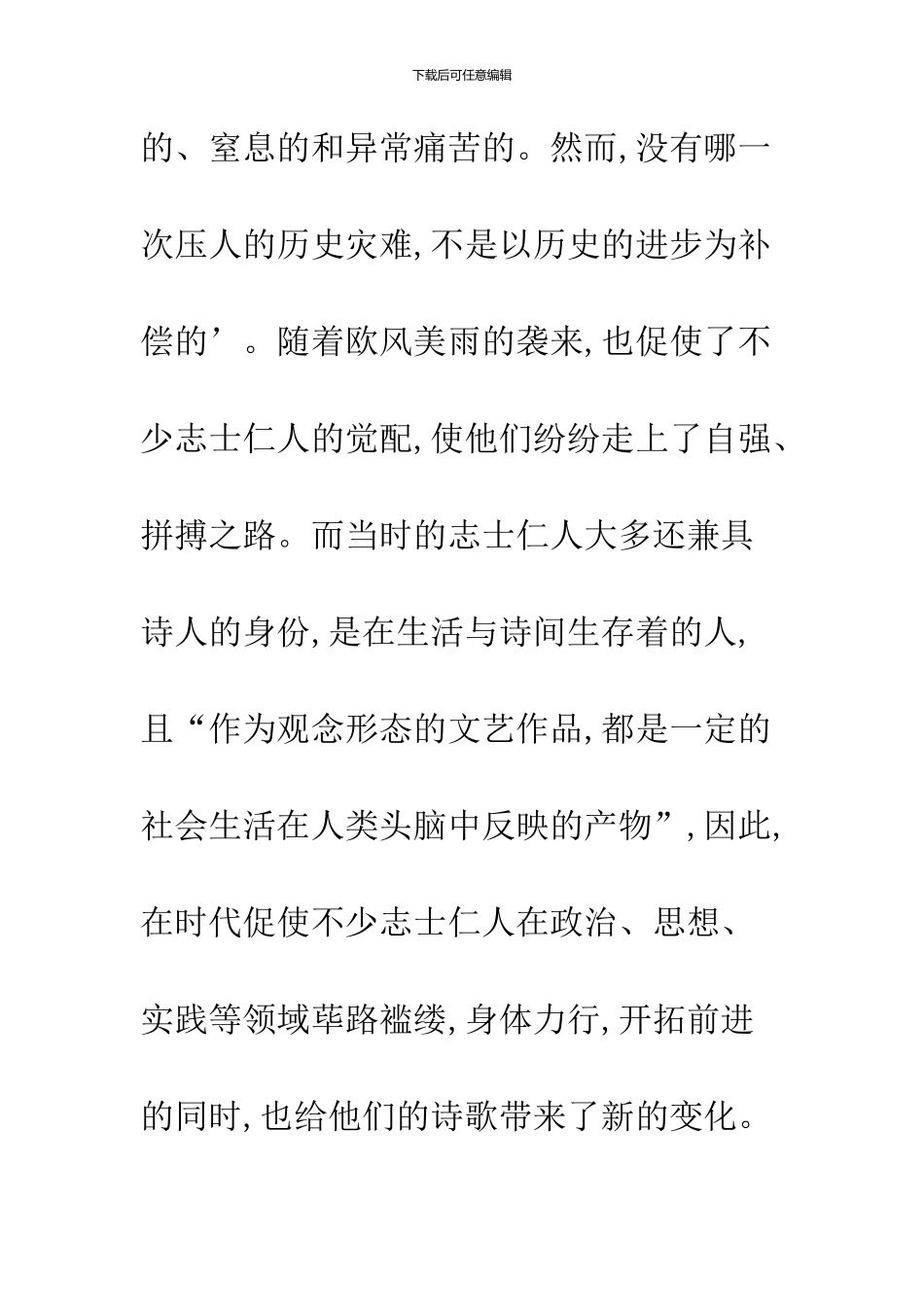 中国近代诗歌转型纲_第2页