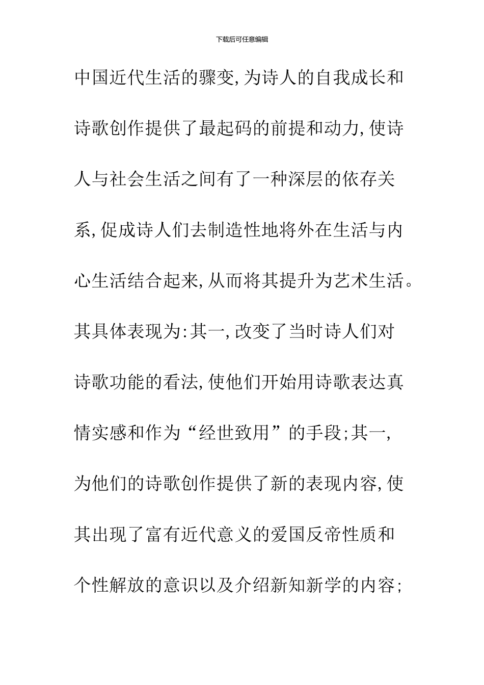 中国近代诗歌转型纲_第3页