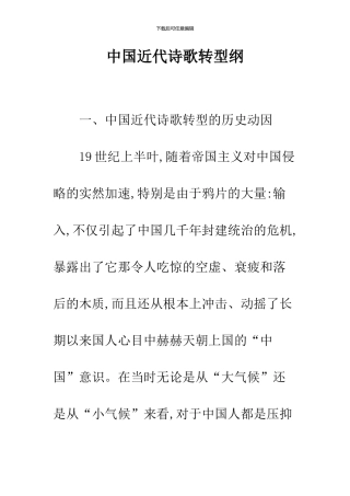 中国近代诗歌转型纲