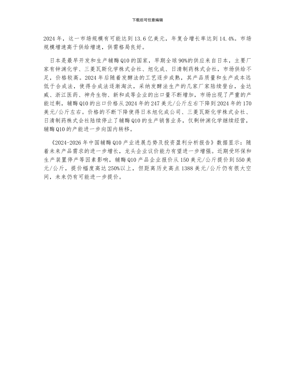 中国辅酶Q10行业需求现状及市场空间分析_第3页