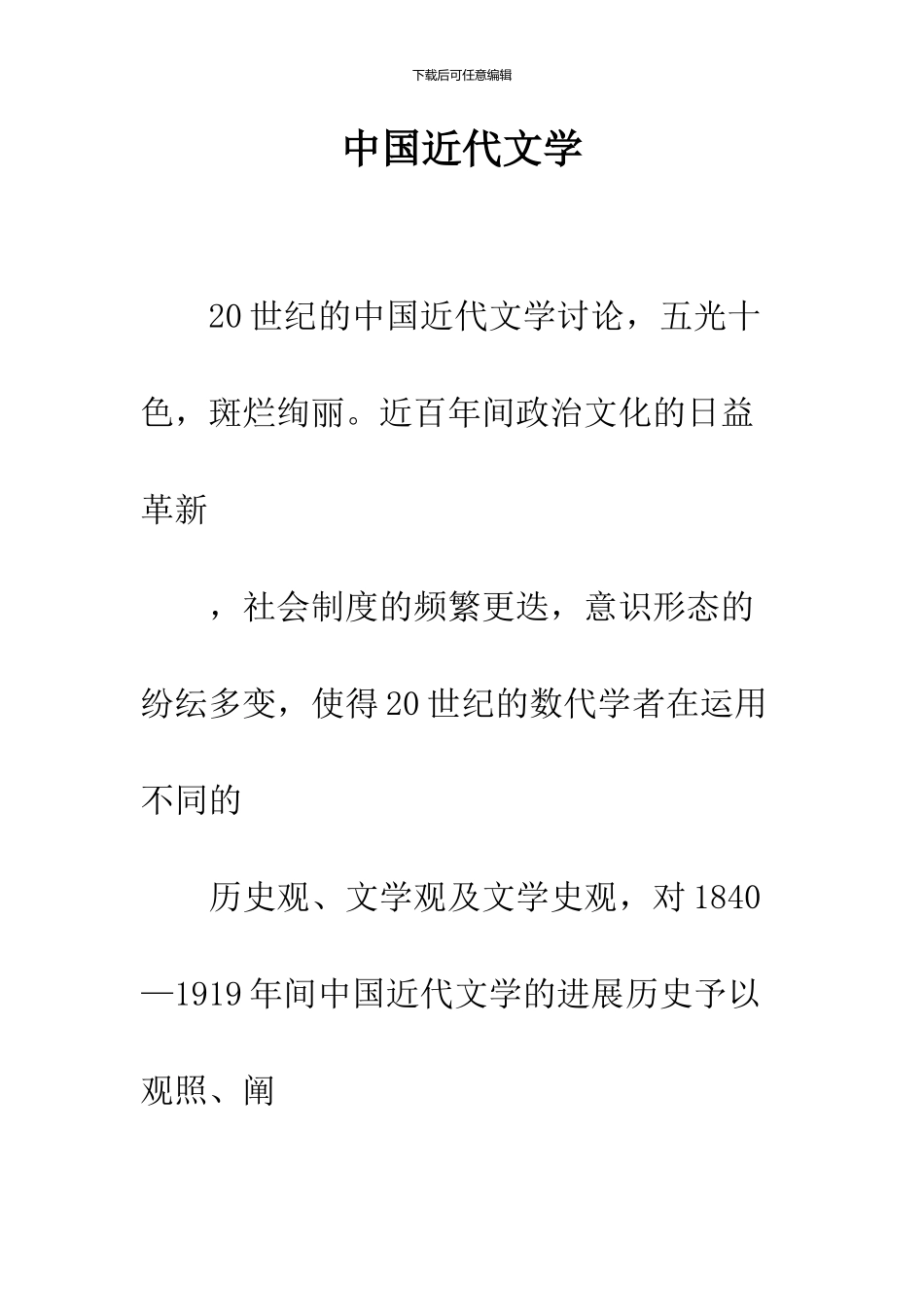 中国近代文学_第1页