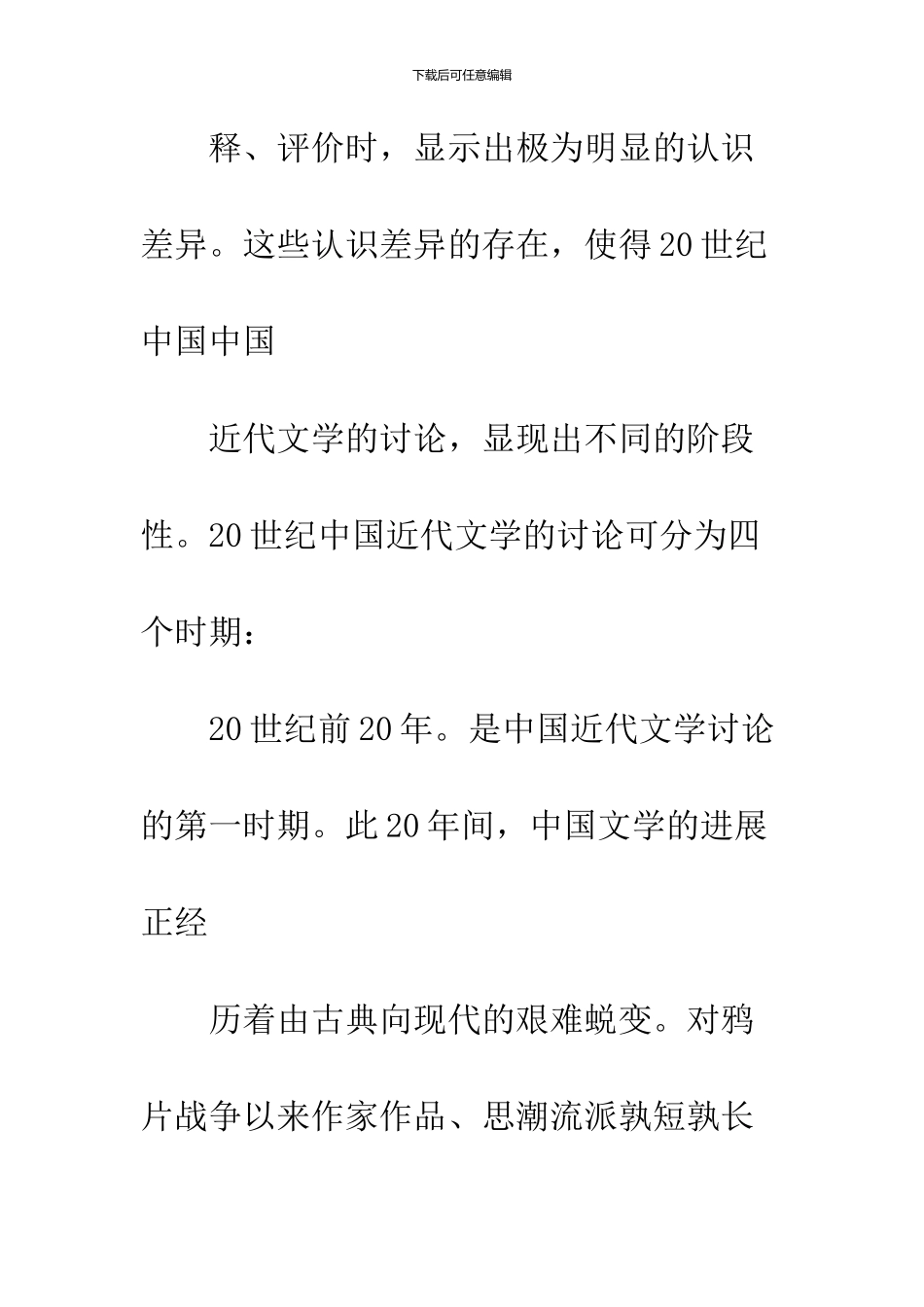 中国近代文学_第2页