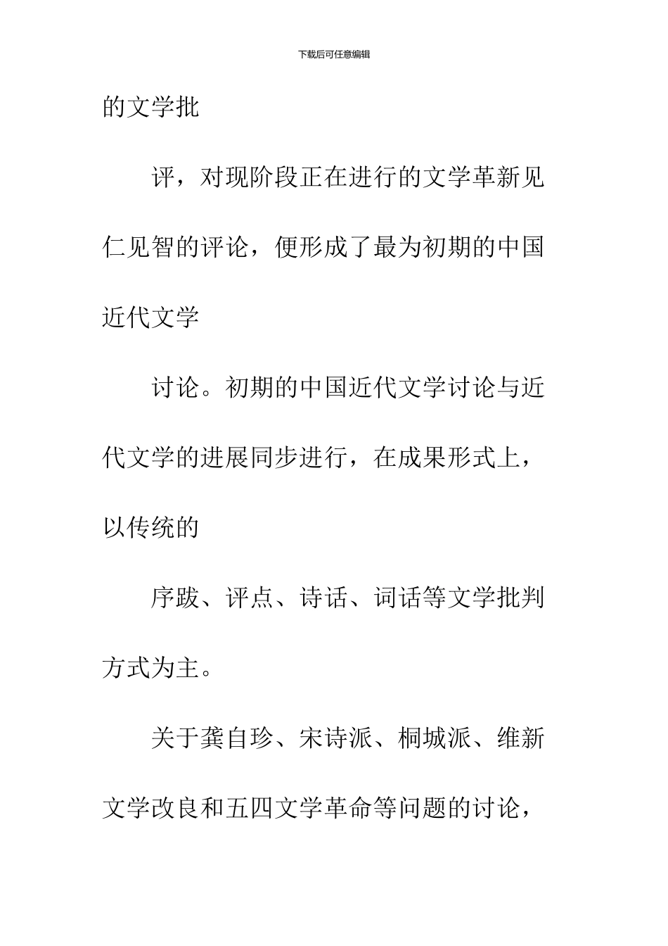 中国近代文学_第3页