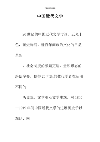 中国近代文学