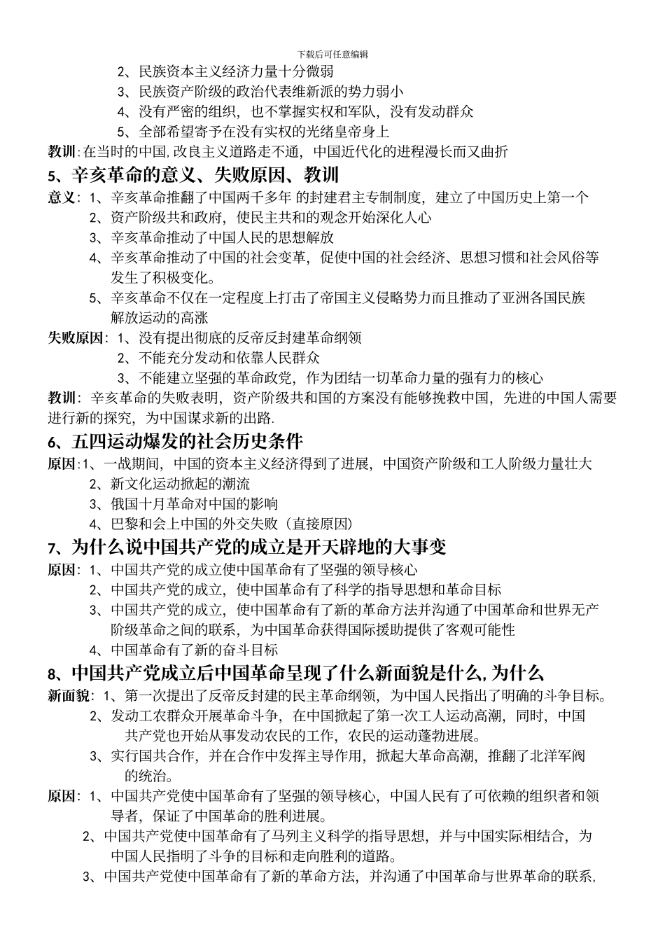 中国近现代史纲要20个重要问题_第3页